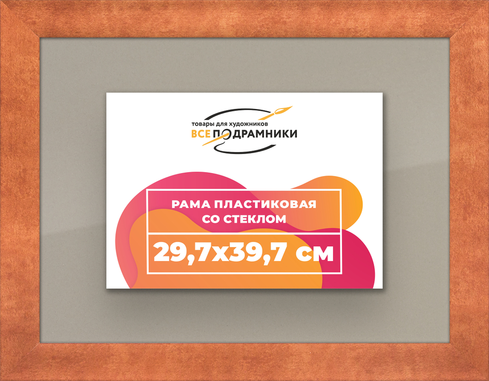 Рамка 29,7x39,7 для постера и фотографий RPS0320500-28