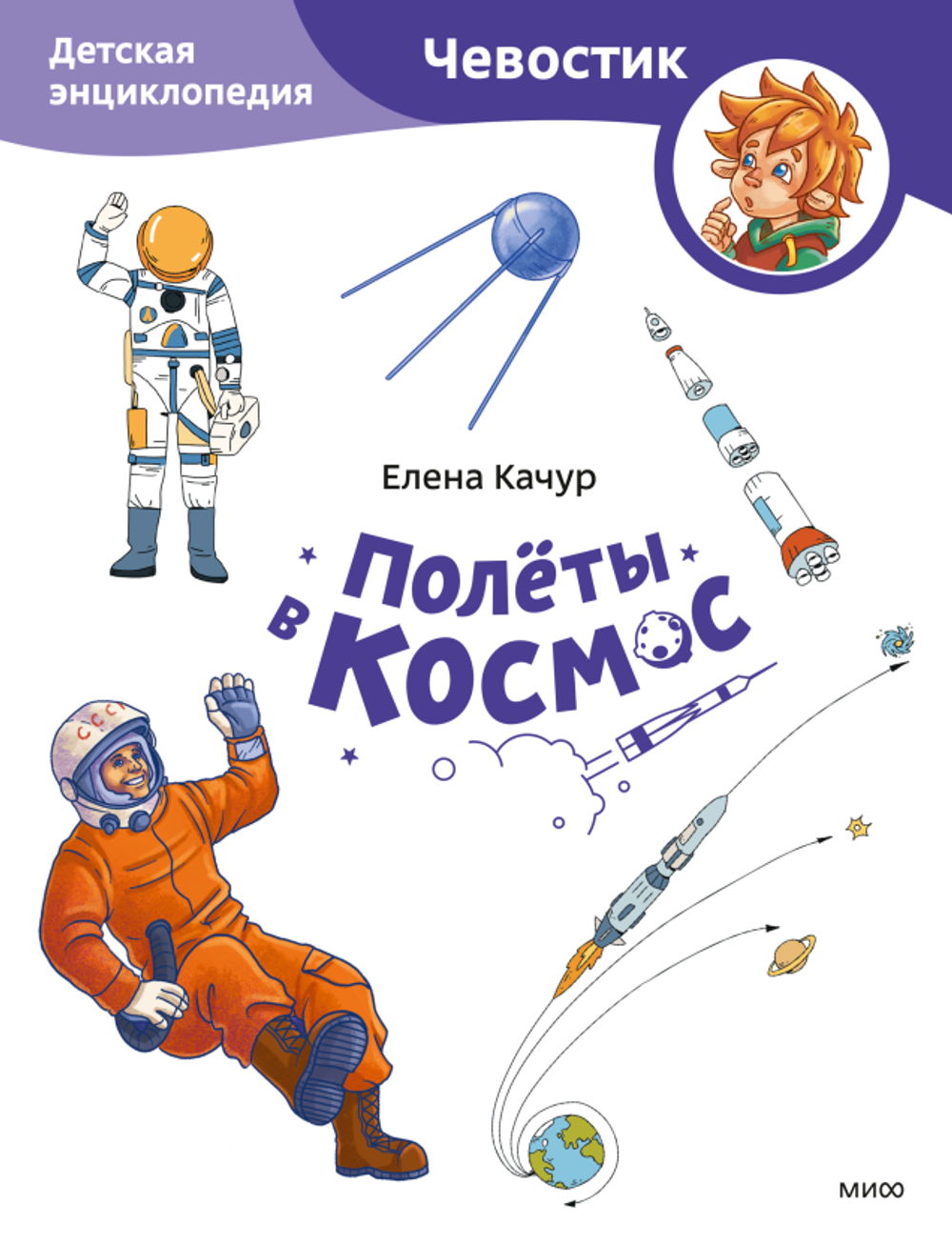 Полёты в космос. Детская энциклопедия (мягкая обложка)