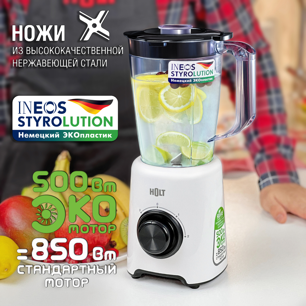 Блендер HOLT HT-BL-012
