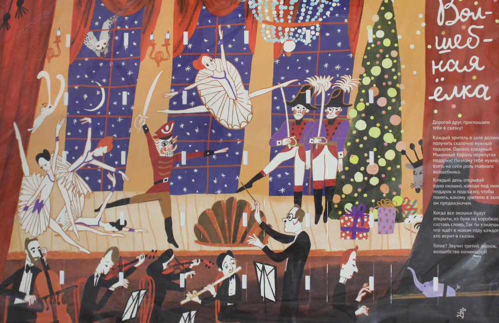 Адвент-календарь. Волшебная елка