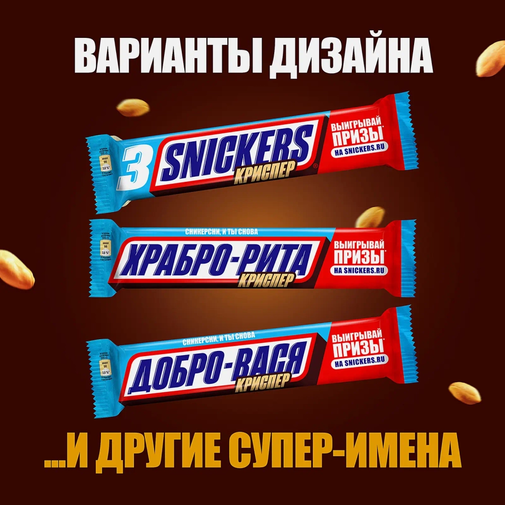 Шоколадный батончик Snickers Криспер с карамелью арахисом и хрустящими рисовыми шариками 60г