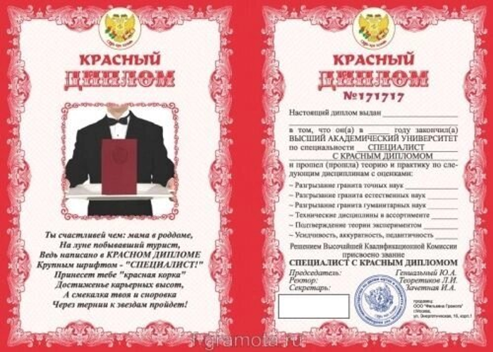 Диплом "Красный диплом" A6