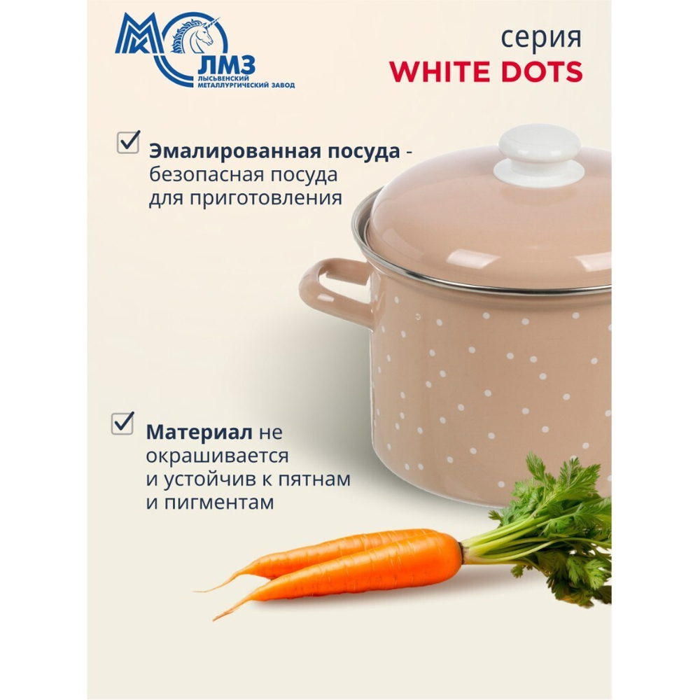 Кастрюля эмал сталь, 4.5 л, с крыш, крышка сталь, цилиндр, ЛЗЭП, White dots, С-1615АП2/8Крр, индукц