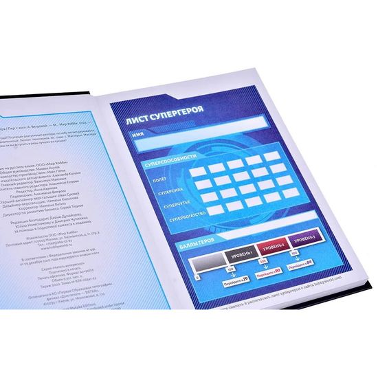 Комикс-игра Как стать супергероем