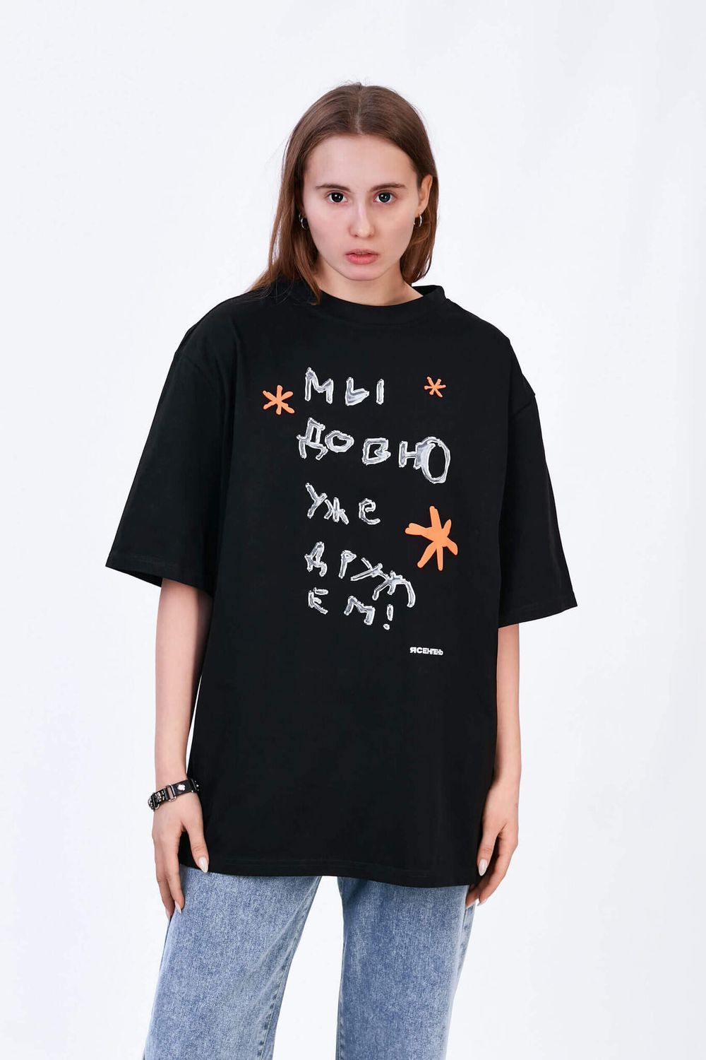 Футболка Ясенпень Мы давно уже дружим!