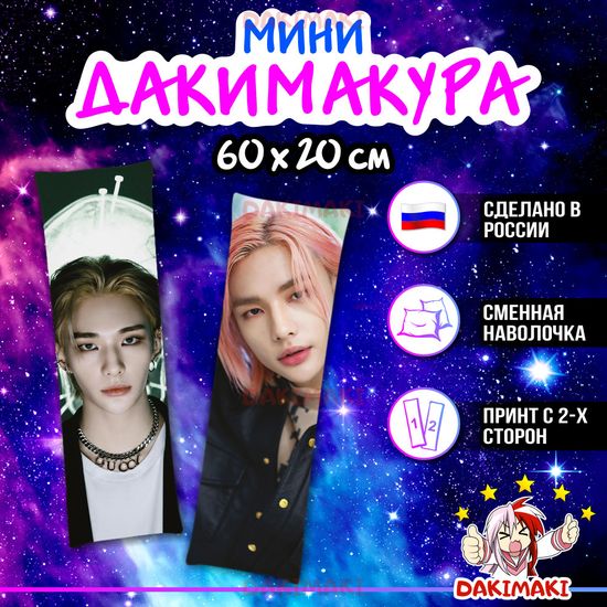 Мини дакимакура Хёнджин из Стрей Кидс | Stray Kids арт. M1030, 60х20 см