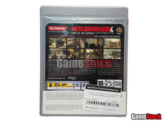 PS3 Metal Gear Solid 4: Guns of the Patriots (Б/У, Английская версия, BLES-00246)