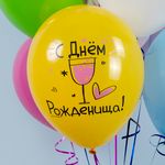 Шар (12''/30 см) С Днем Рождения! Ну, за удачу!, Ассорти, пастель, 1 ст, 25 шт.
