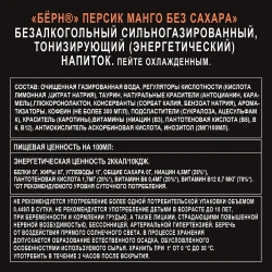 Энергетический напиток Burn Персик-Манго, 0,449 л