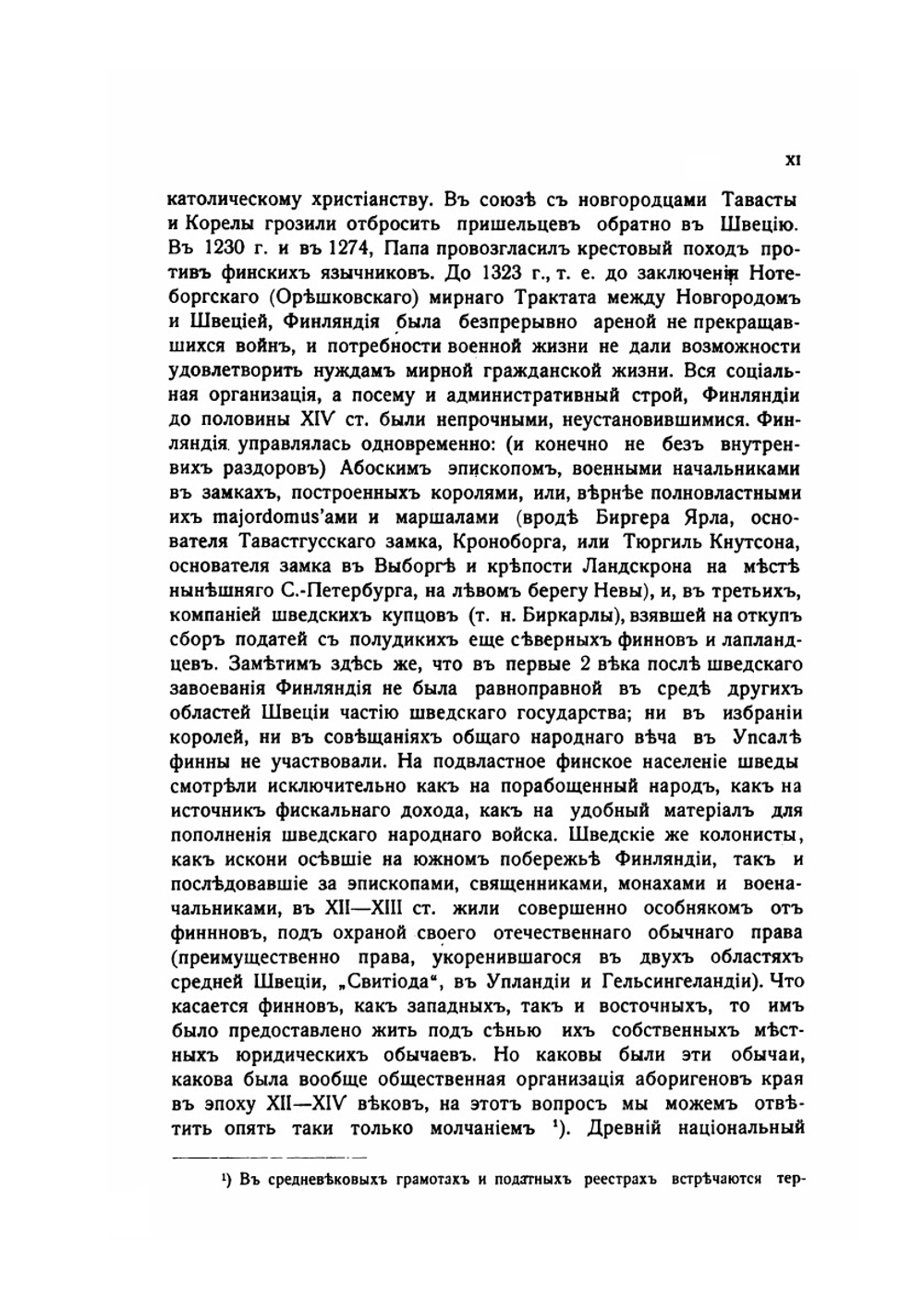 Лекции по административному праву Великого Княжества Финляндского. Том 1 | Э. Н. Берендтс