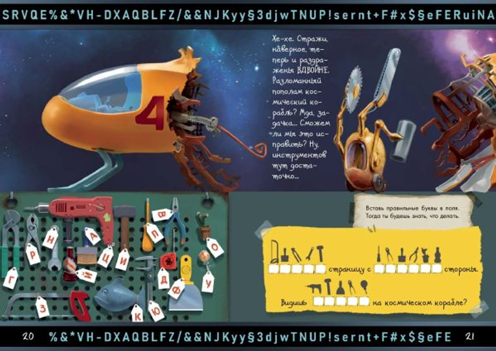 Маленькая злая книга. Головоломки 2