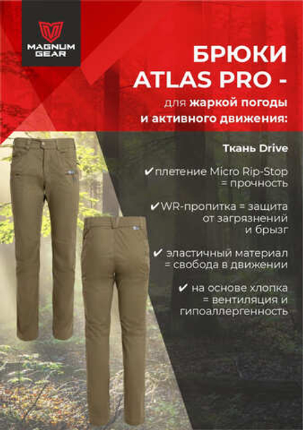 Брюки МАГНУМ ATLAS PRO т.песок