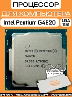 Процессор Intel Pentium G4620 x2/4 3,7Ghz socket 1151