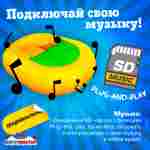 Электрическая бамперная лодка «Манго солнечный 2» на часовом механизме