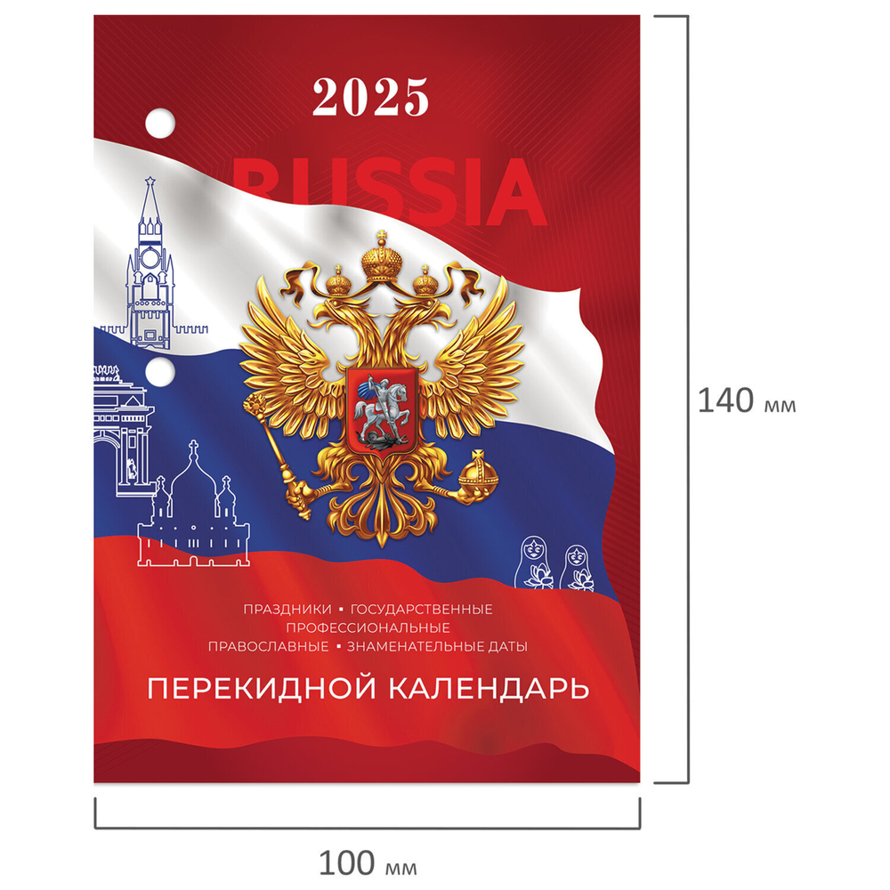 Календарь настольный перекидной на 2025 г. 160 л. блок газетный 1 краска STAFF Россия (20 штук в упаковке)