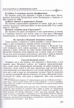 О христианской вере. Том 1. Протоиерей Михаил (Труханов)