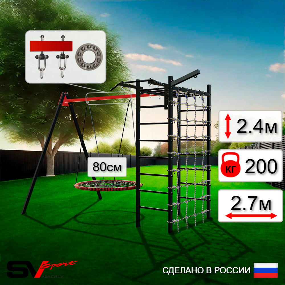 Уличный спортивно-игровой комплекс Sv Sport У3373П1 (Турник/Гнездо 80см/Подвесы на подш/Кронш бокс/Сетка)