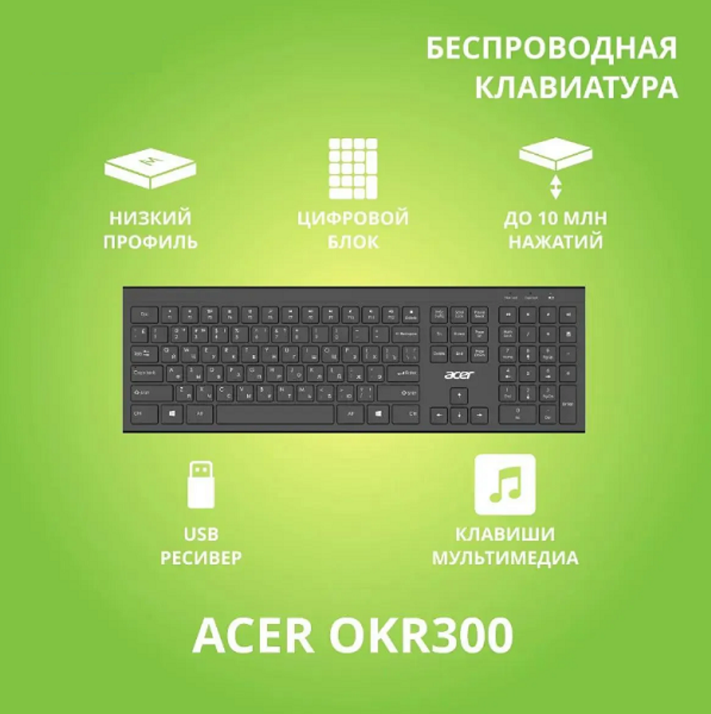 Клавиатура беспроводная Acer OKR300