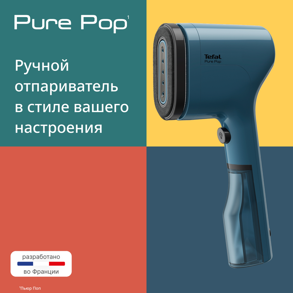 Ручной отпариватель Tefal Pure Pop DT2020E1