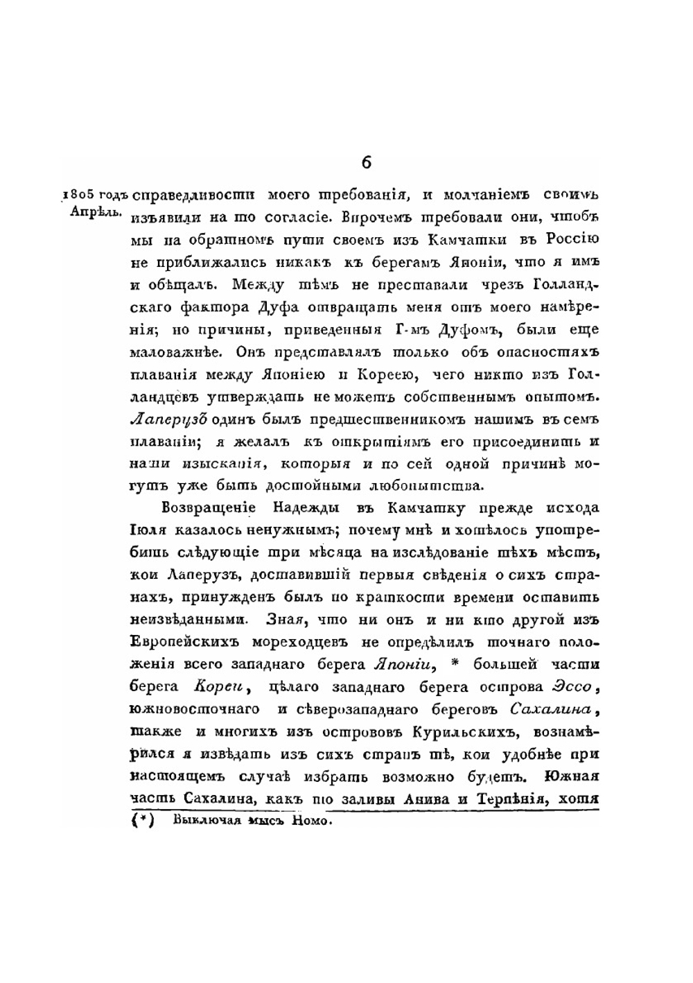 Путешествие вокруг Света в 1803, 4, 5 и 1806 годах. Часть 2 | И.Ф. Крузенштерн