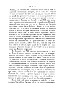 Переписка грузинских царей и владетельных князей с государями российскими в XVIII столетии | Цагарели Александр Антонович