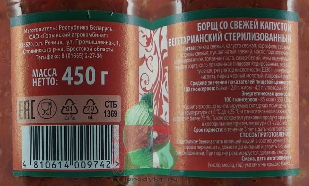 Белорусский борщ &quot;Вегетарианский&quot; со свежей капустой 450г. Горынь - купить с доставкой на дом по Москве и всей России