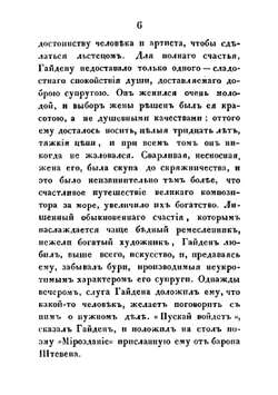 Сцены из жизни великих людей | Ф.Н. Наливкин