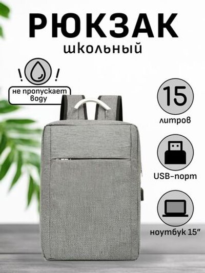 Рюкзак школьный, текстильный, цвет серый