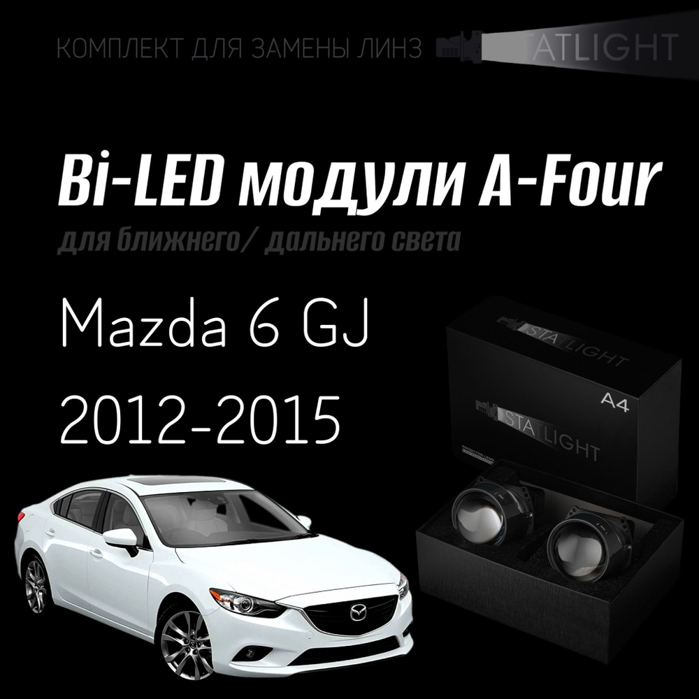 Bi led линзы 3.0 для фар на Mazda 6 GJ 2012-2015 без AFS , би лед линзы Statlight A-Four, комплект 2 шт