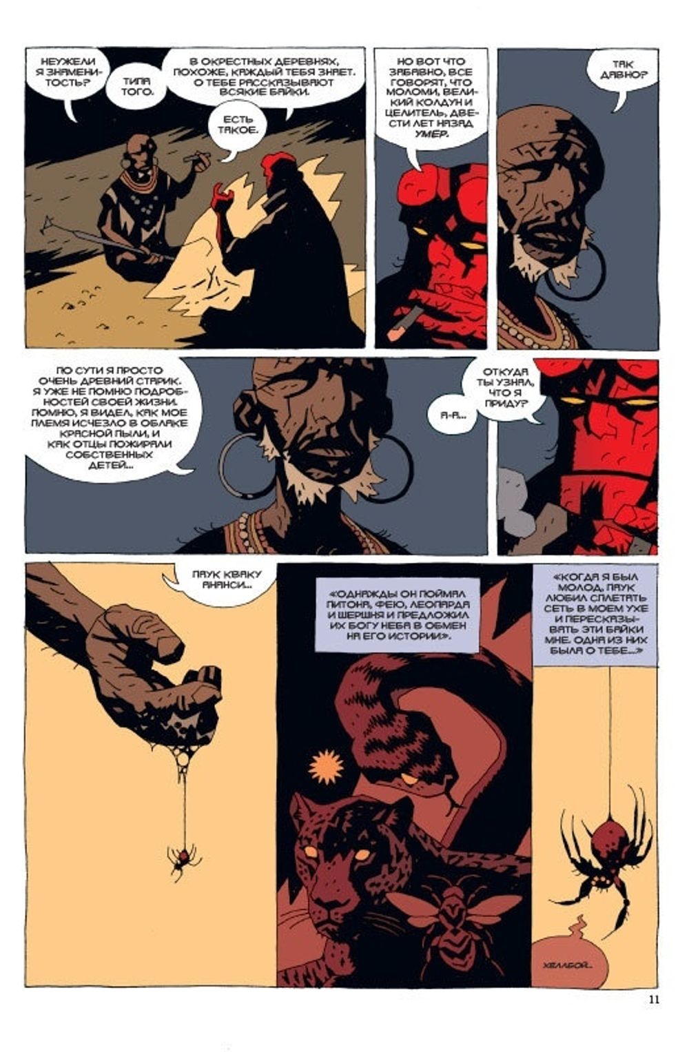 Комикс Хеллбой. Том 6. Странные края