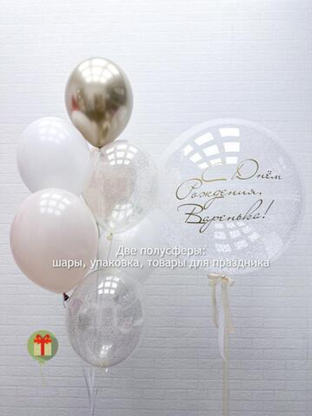 Набор шаров Варенька