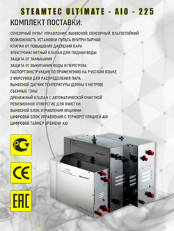 Steamtec TOLO AIO 225 - 22,5 кВт парогенератор для хамама и турецкой бани / Серия Premium