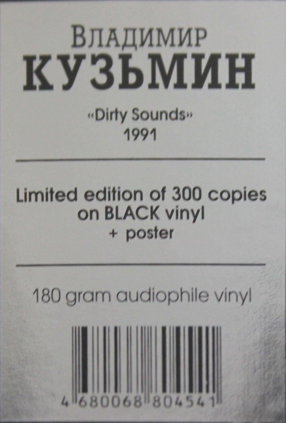 Vladimir Kuzmin / Dirty Sounds (LP)