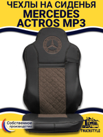 Чехлы Mercedes Actros MP3 (экокожа, черный, коричневая вставка)