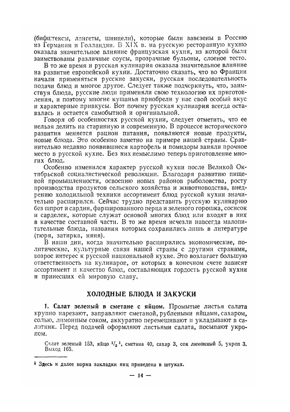 Советская национальная и зарубежная кухня | А.И. Титюнник; Ю.М. Новоженов