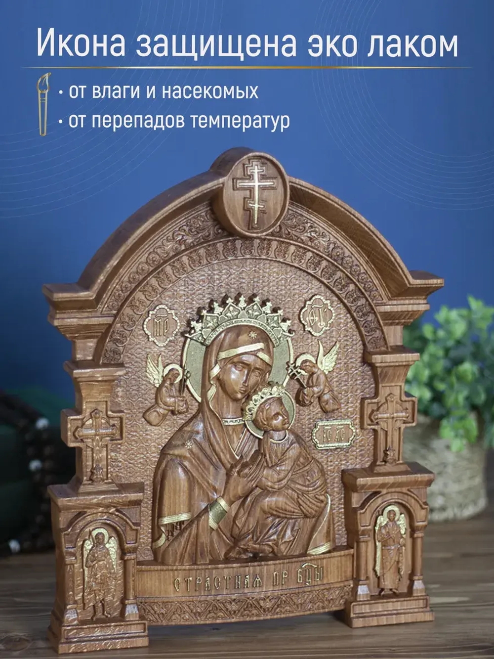 Страстная икона Божией Матери, бук, 32х26х3,8 см