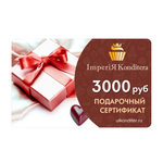 Подарочный сертификат (3000 рублей)