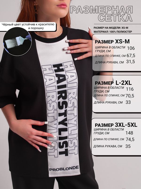 ФУТБОЛКА NUMERO 1 print Hairstylist