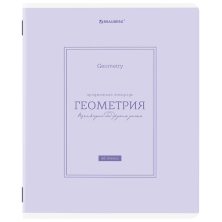 Тетрадь предметная CLASSIC 48 л., рельефный картон, матовая ламинация, ГЕОМЕТРИЯ, клетка, подсказ, BRAUBERG, 405140