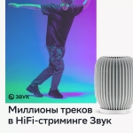 Акустическая система SberBoom SBDV-00090 white