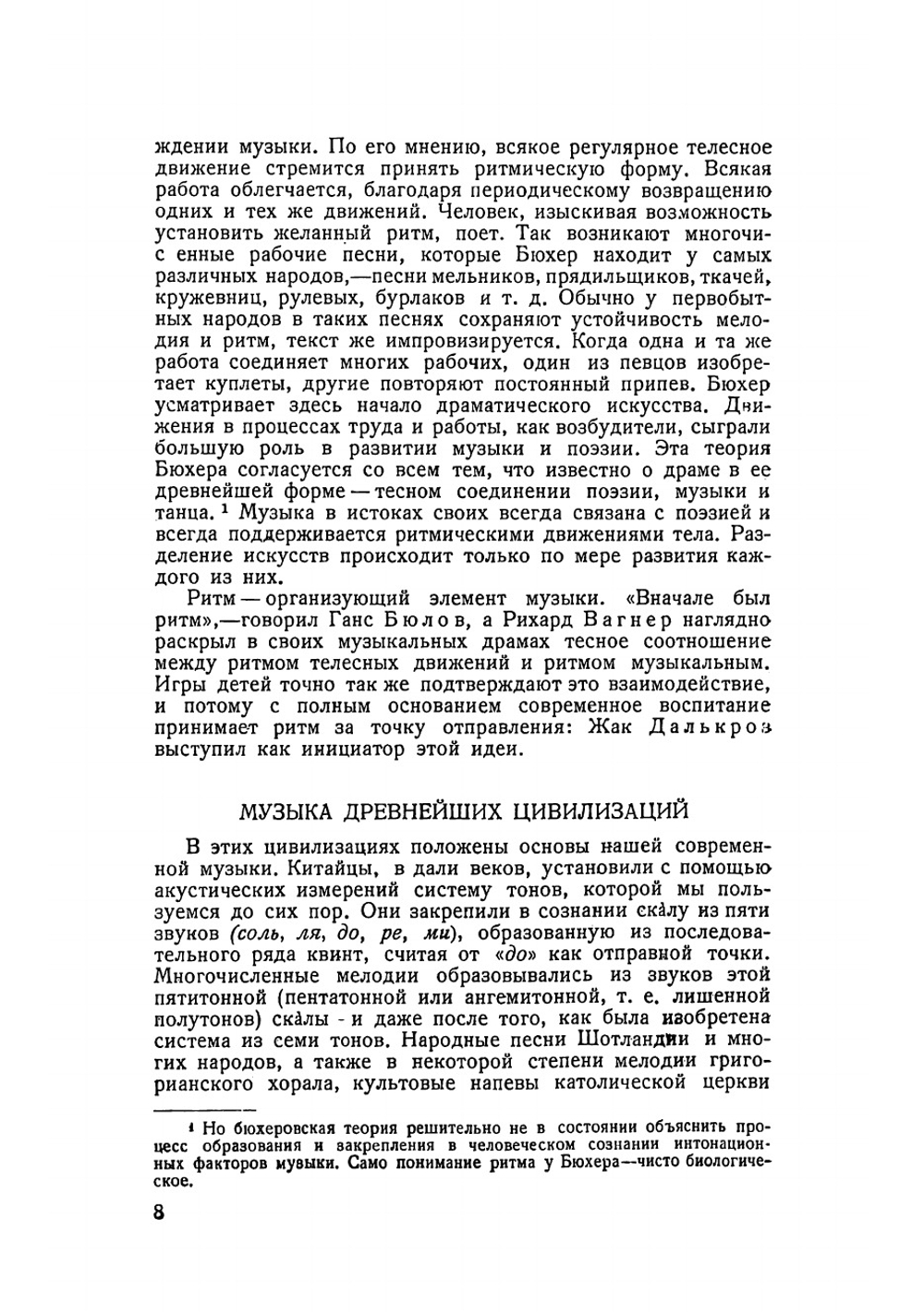 История западно-европейской музыки | Неф Карл