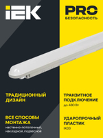 Светильник ДСП 1306 36Вт 4000К IP65 1200мм серый пластик IEK