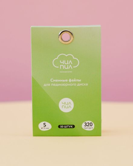5.2 Сменные файлы для педикюрного диска ЧИЛПИЛ S 320 грит (50шт)