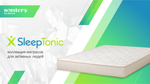 Матрас Askona SLEEP TONIC Lotos h≈24см