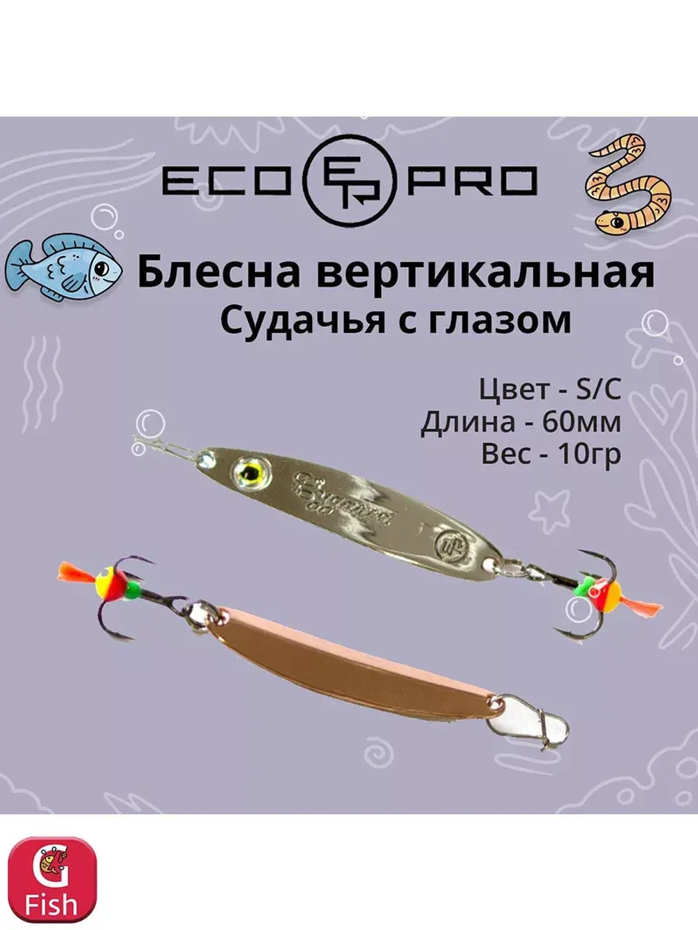 Блесна для рыбалки ECOPRO Судачья с глазом