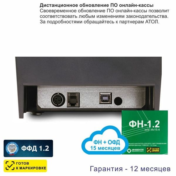 Онлайн-касса АТОЛ 20Ф (фискальный регистратор), с ФН 15 мес и ОФД 15 мес, 54ФЗ, ЕГАИС, Платформа 5.0