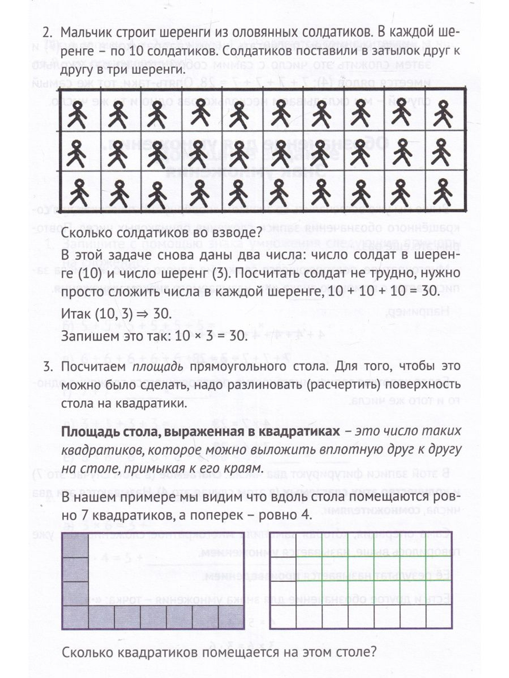 Рабочая тетрадь по математике. Программа Я.И.Абрамсона. Модуль 2.