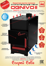 Печь отопительная Ognivo 2 (Огниво 2) с регулируемой конфоркой