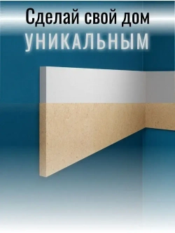 Молдинг под покраску МДФ 8х100х2000 мм
