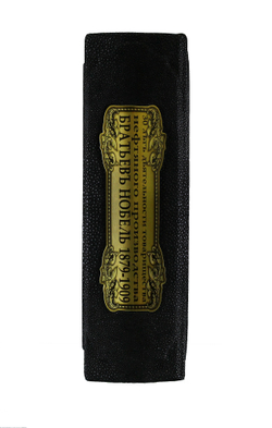 Нефтяная промышленность Российской империи. Тираж 50 экз.